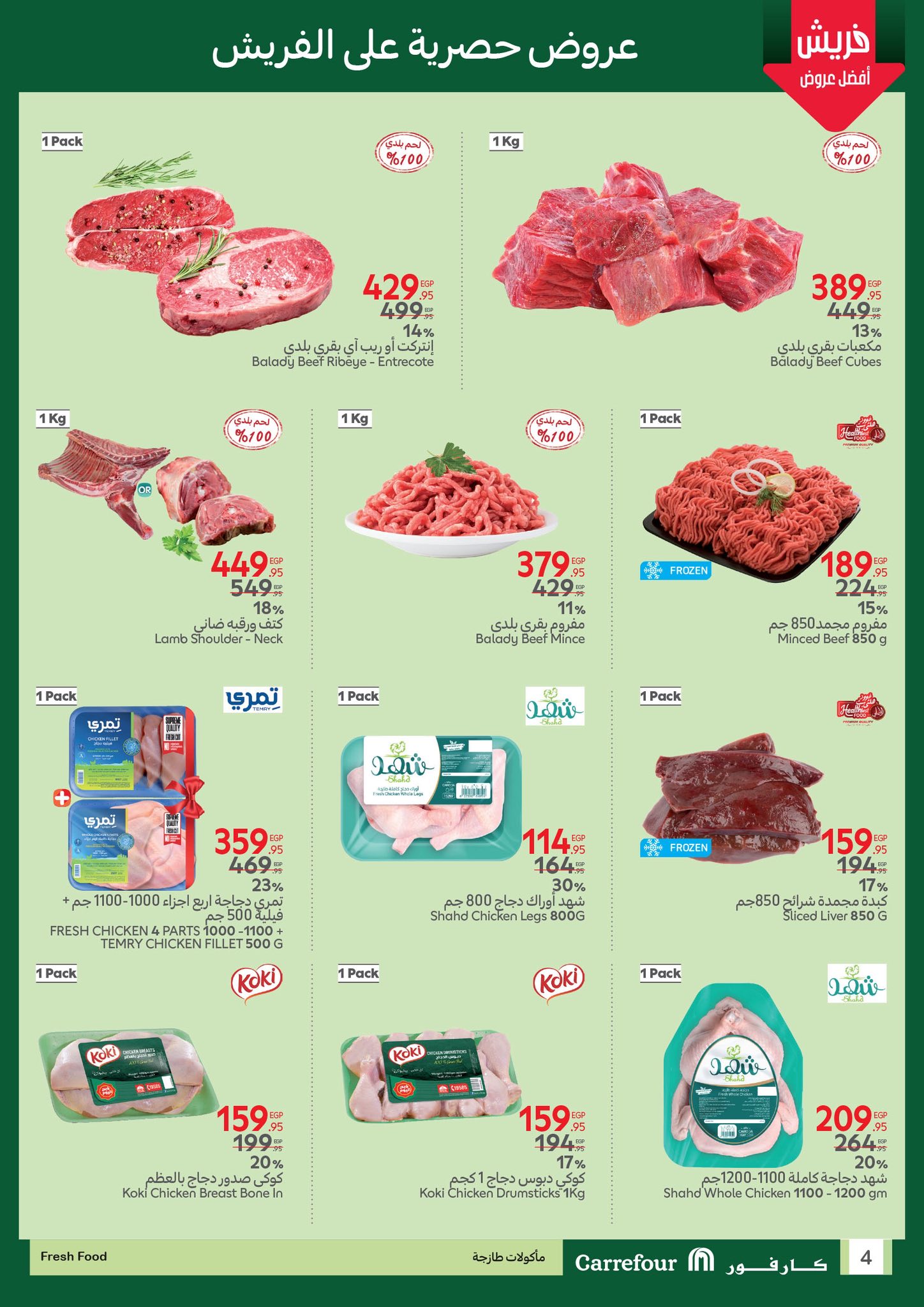 carrefour offers from 10may to 14may 2025 عروض كارفور من 10 مايو حتى 14 مايو 2025 صفحة رقم 1